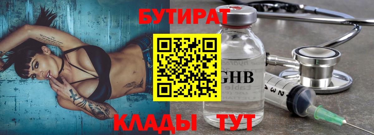 Тверь  Бутират BDO 33%  БУТИРАТ  Вход с VPN 