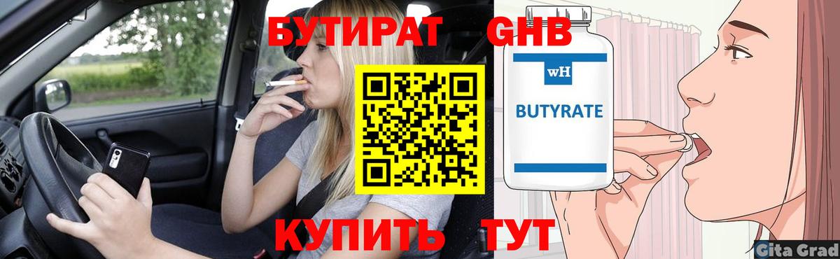 Бутират BDO Тверь