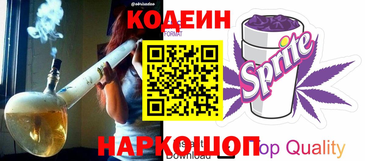 Кодеин напиток Lean (лин) Тверь