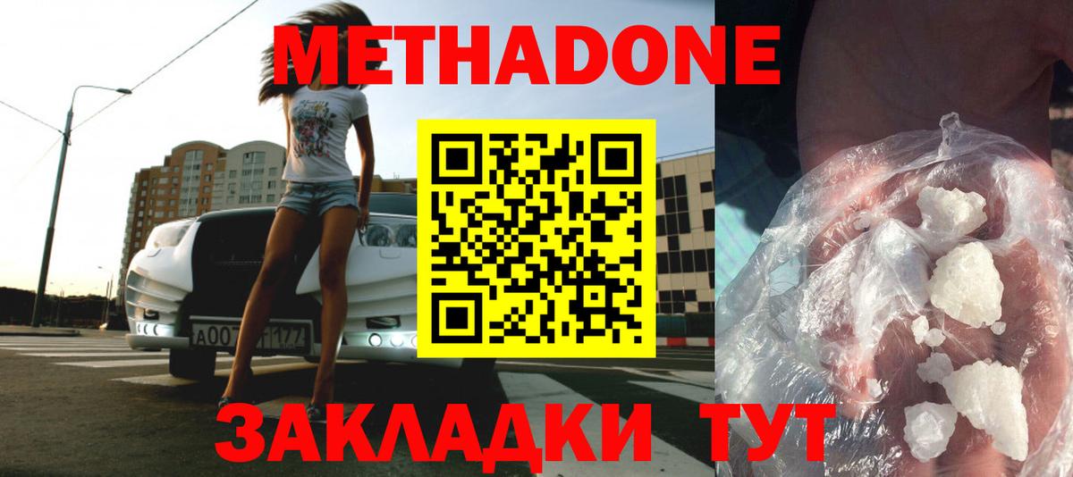 МЕТАДОН methadone Тверь